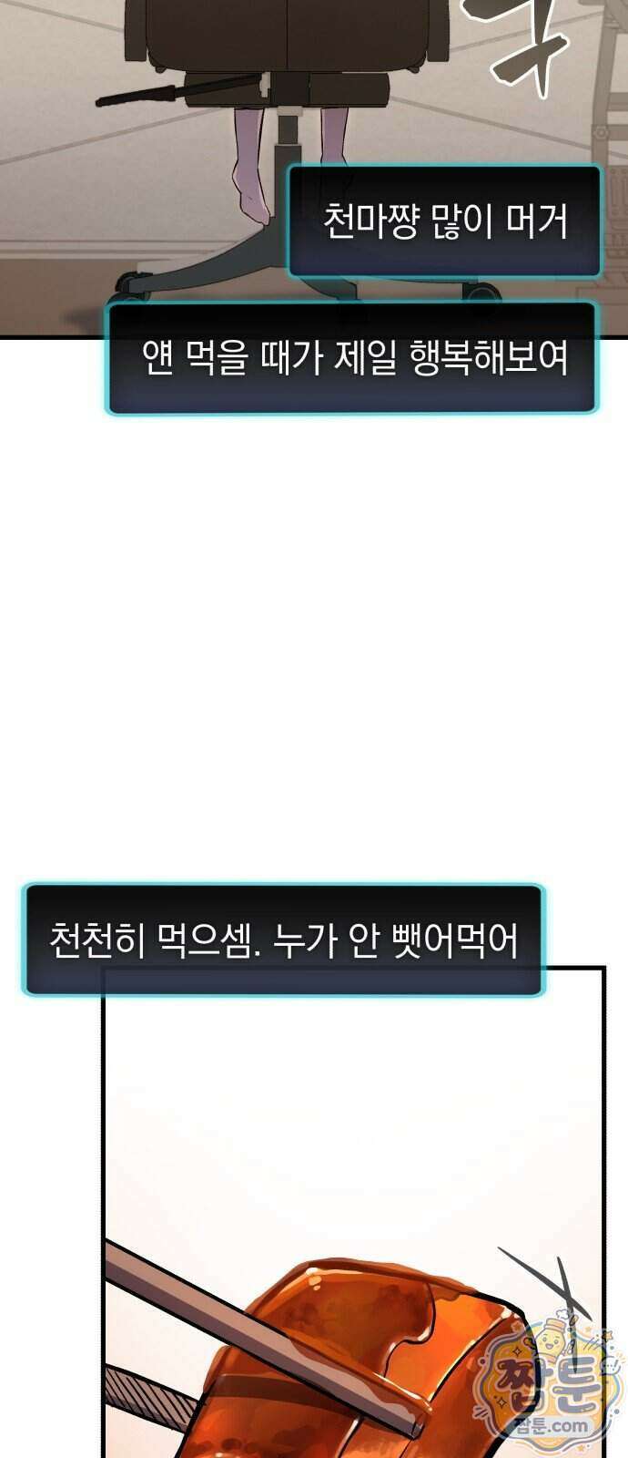 반로환동한 천마의 마경방송 4화 47