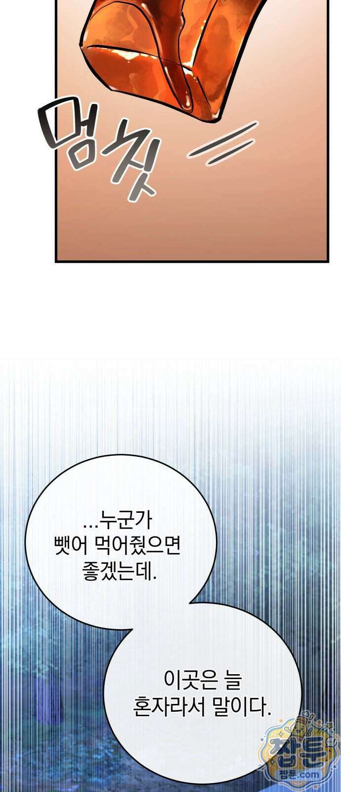 반로환동한 천마의 마경방송 4화 48
