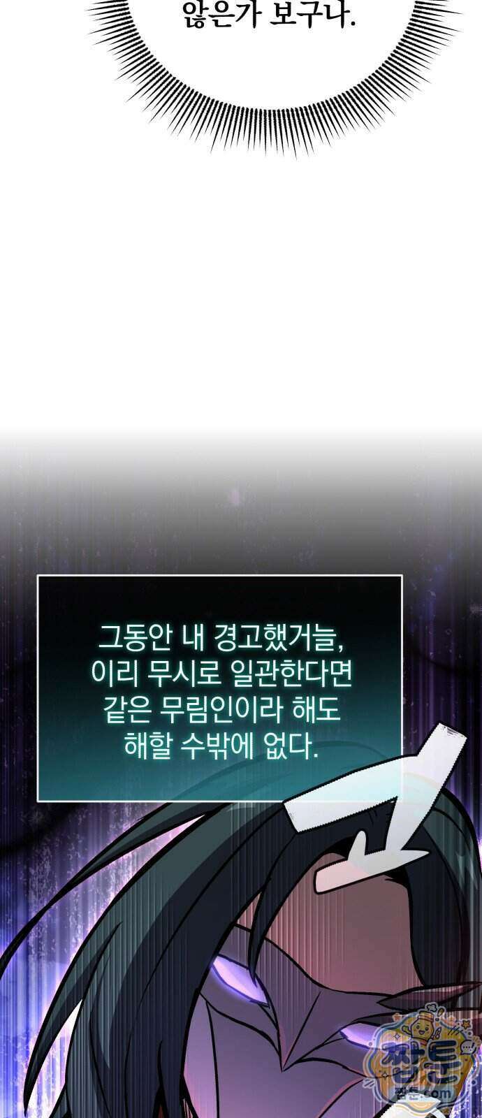 반로환동한 천마의 마경방송 4화 53