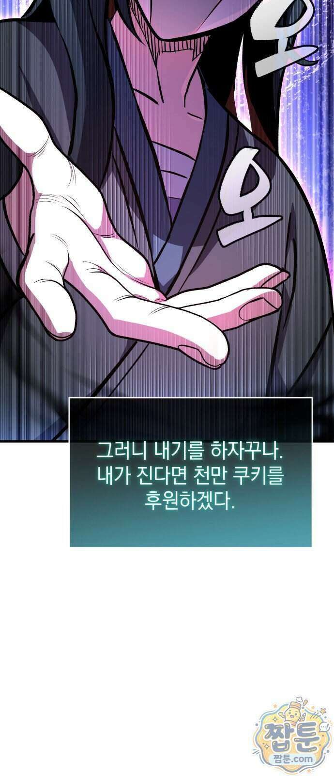 반로환동한 천마의 마경방송 4화 54