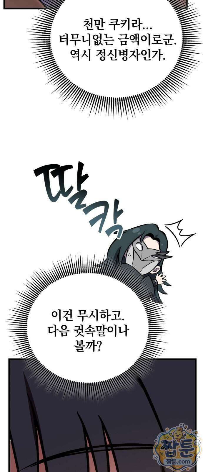 반로환동한 천마의 마경방송 4화 56