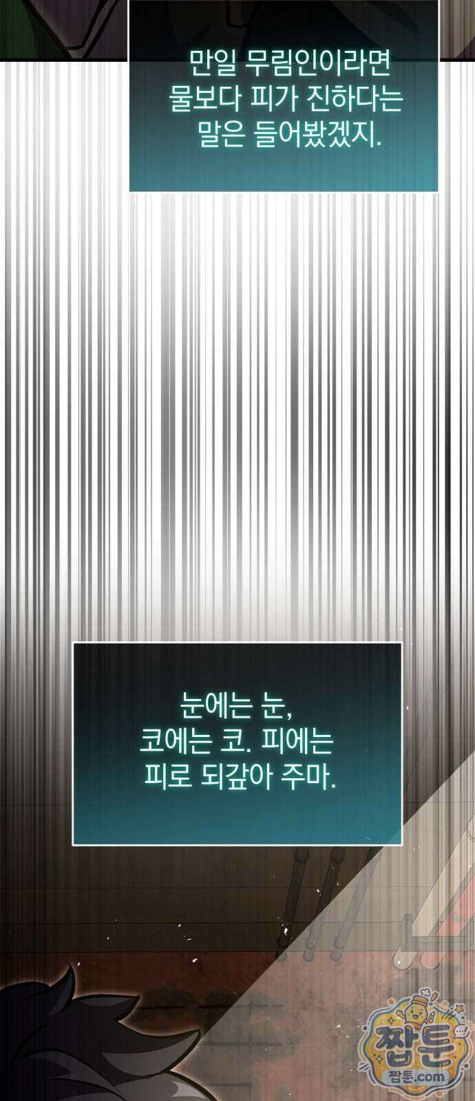 반로환동한 천마의 마경방송 4화 59