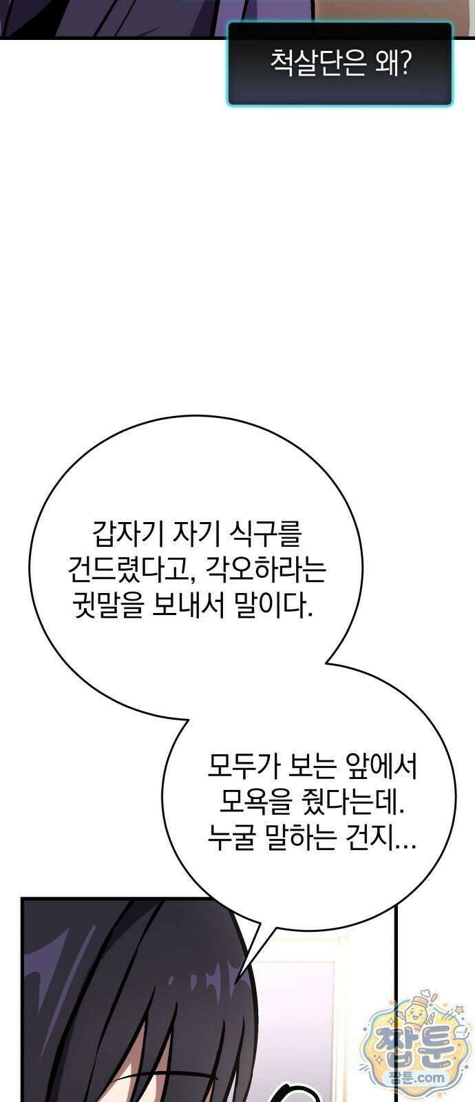 반로환동한 천마의 마경방송 4화 63