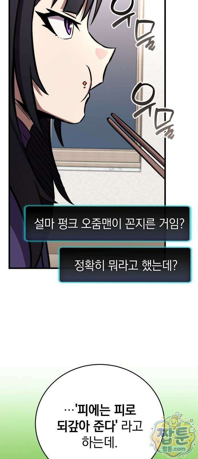 반로환동한 천마의 마경방송 4화 64