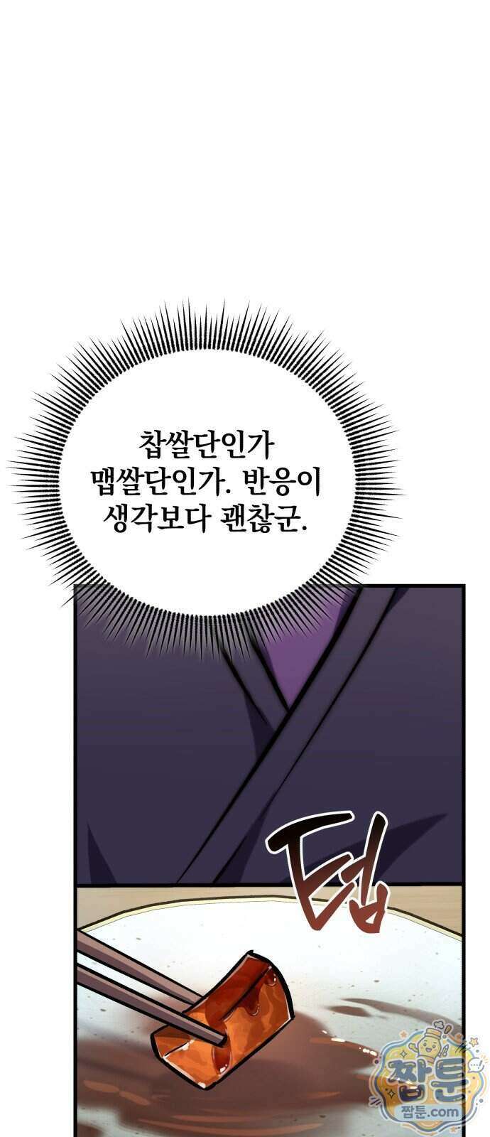 반로환동한 천마의 마경방송 4화 66