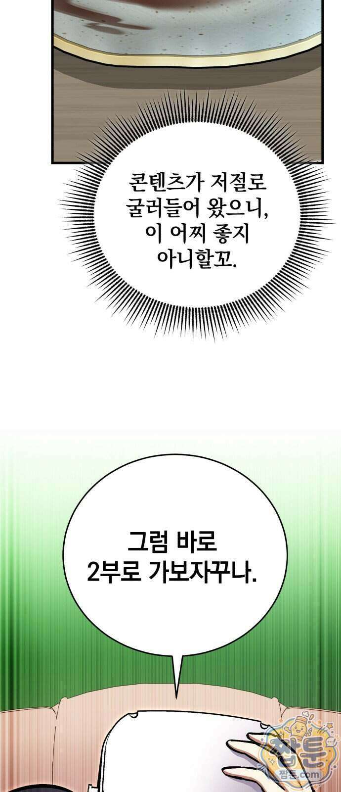반로환동한 천마의 마경방송 4화 67