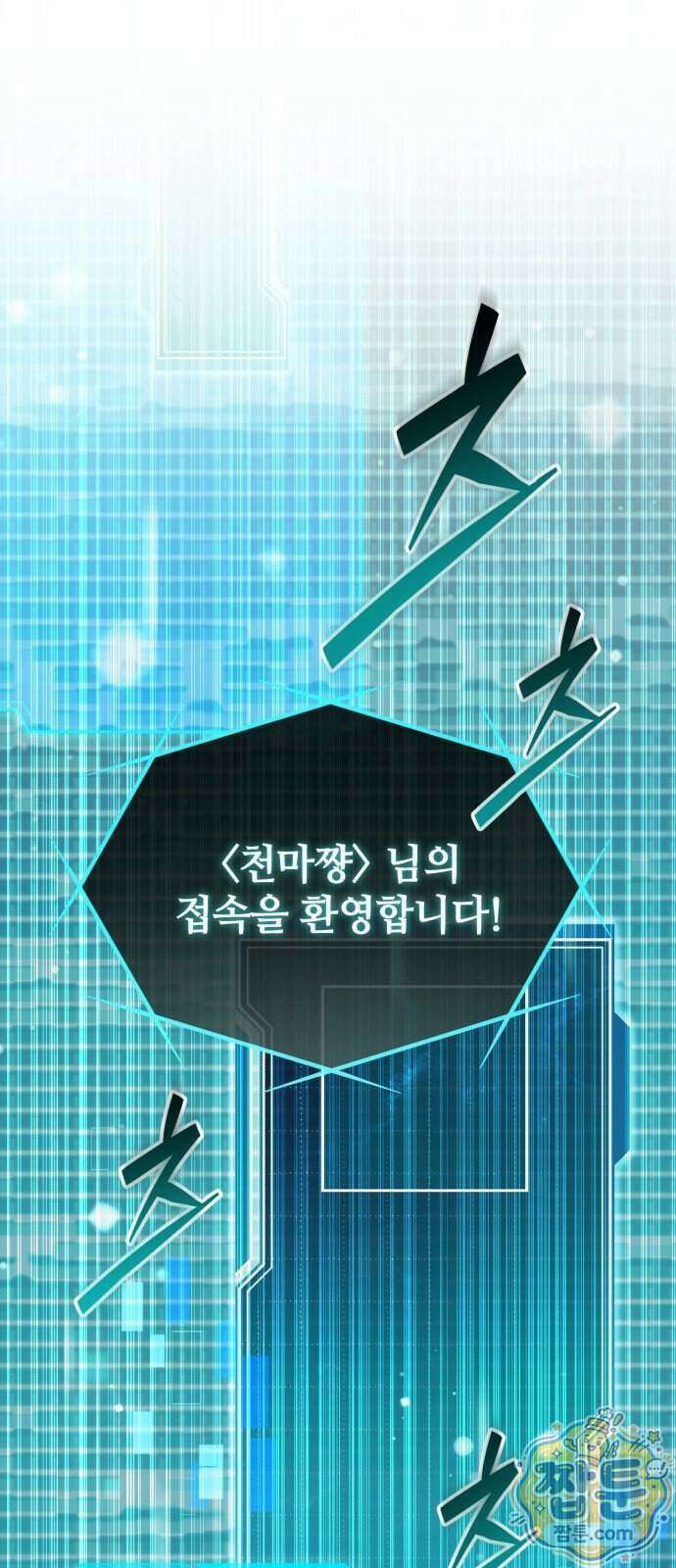 반로환동한 천마의 마경방송 4화 69