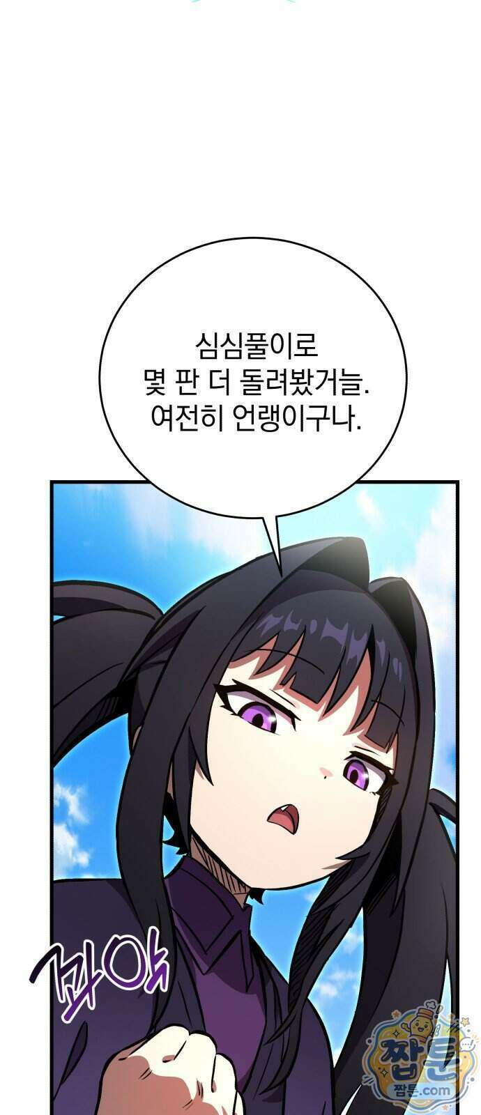 반로환동한 천마의 마경방송 4화 71