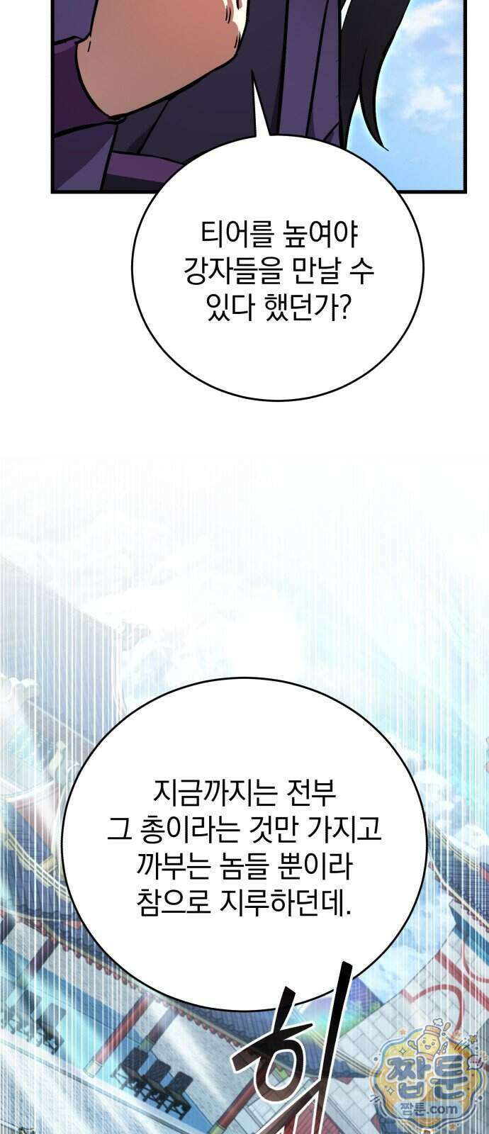 반로환동한 천마의 마경방송 4화 72