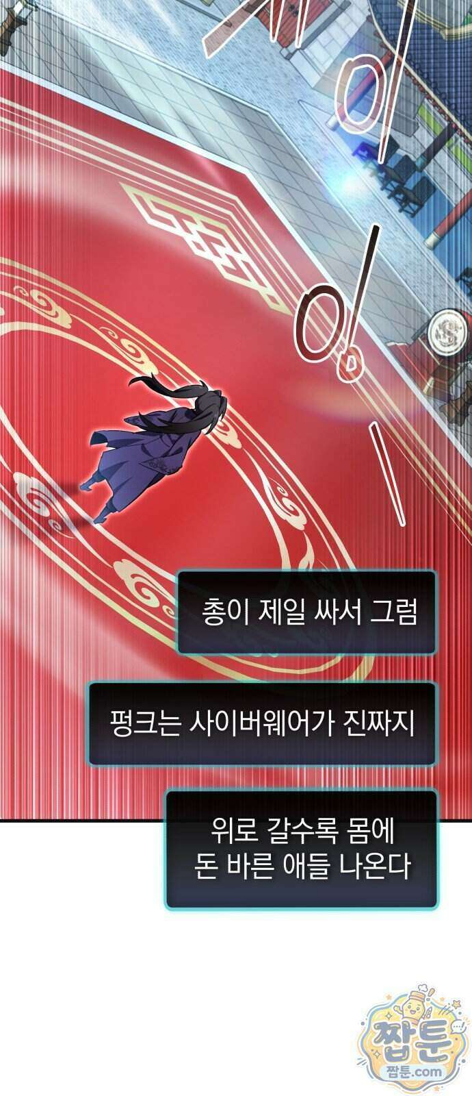 반로환동한 천마의 마경방송 4화 73