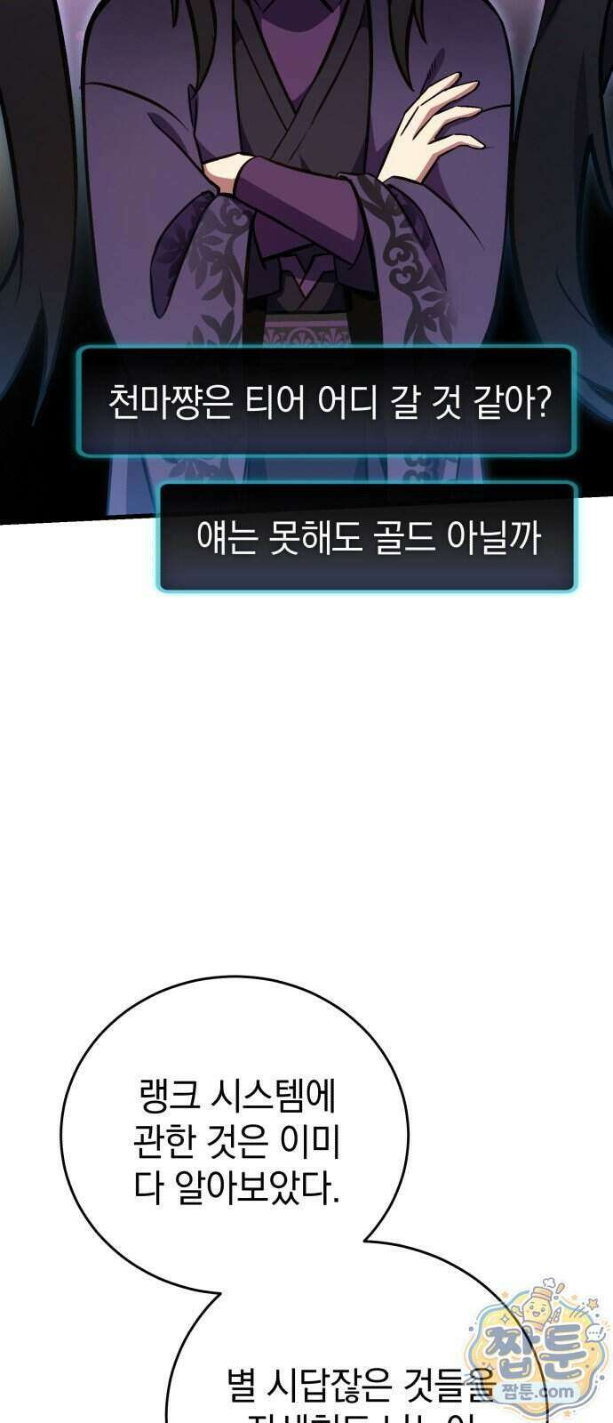 반로환동한 천마의 마경방송 4화 76