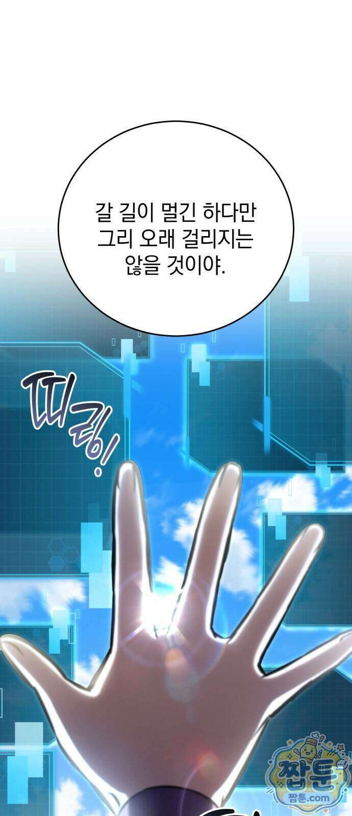반로환동한 천마의 마경방송 4화 80