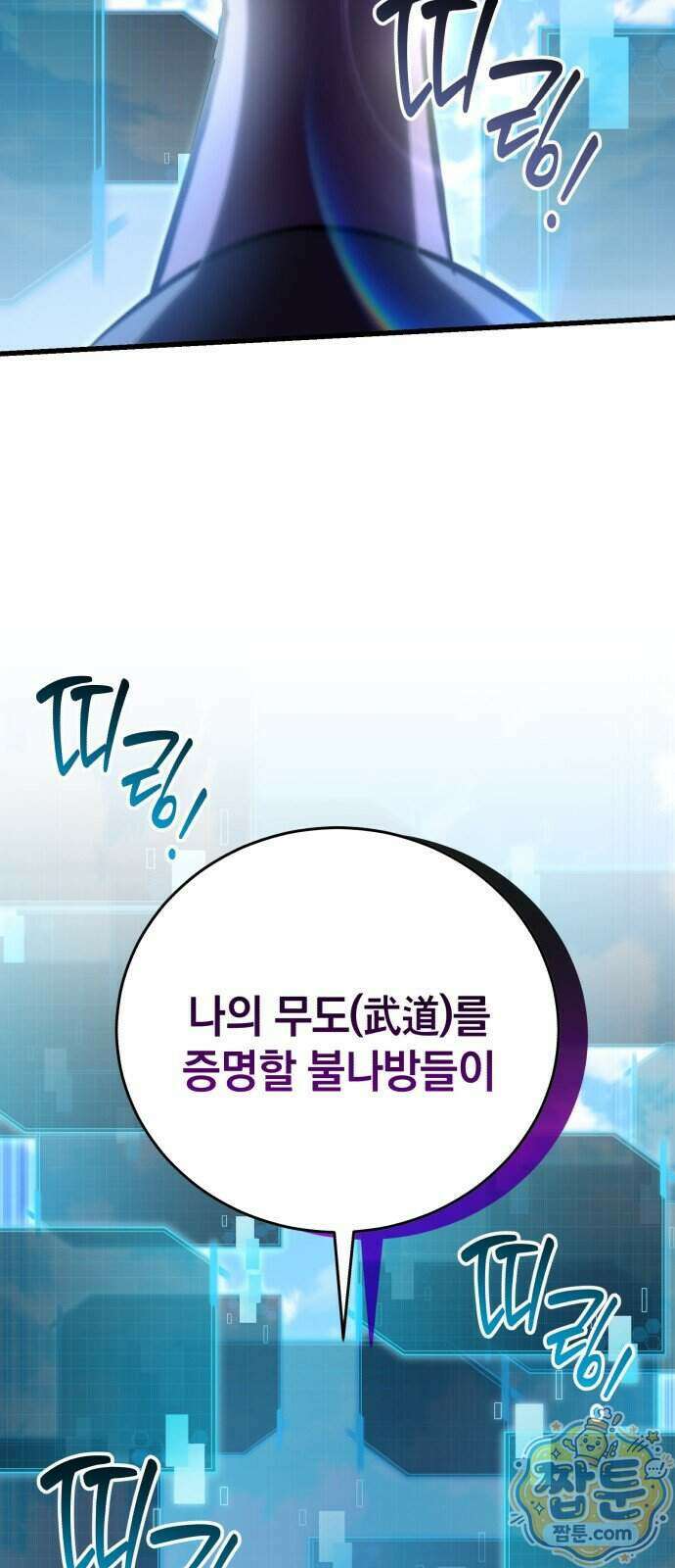반로환동한 천마의 마경방송 4화 81