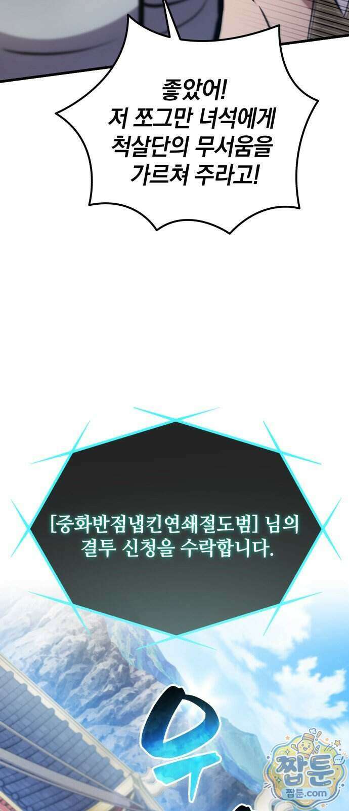 반로환동한 천마의 마경방송 4화 87