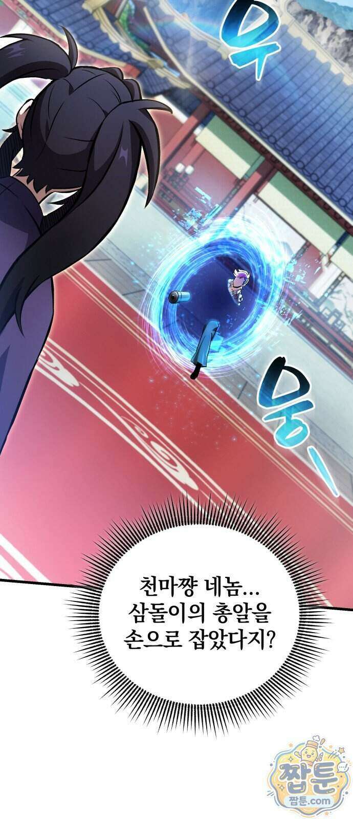 반로환동한 천마의 마경방송 4화 88
