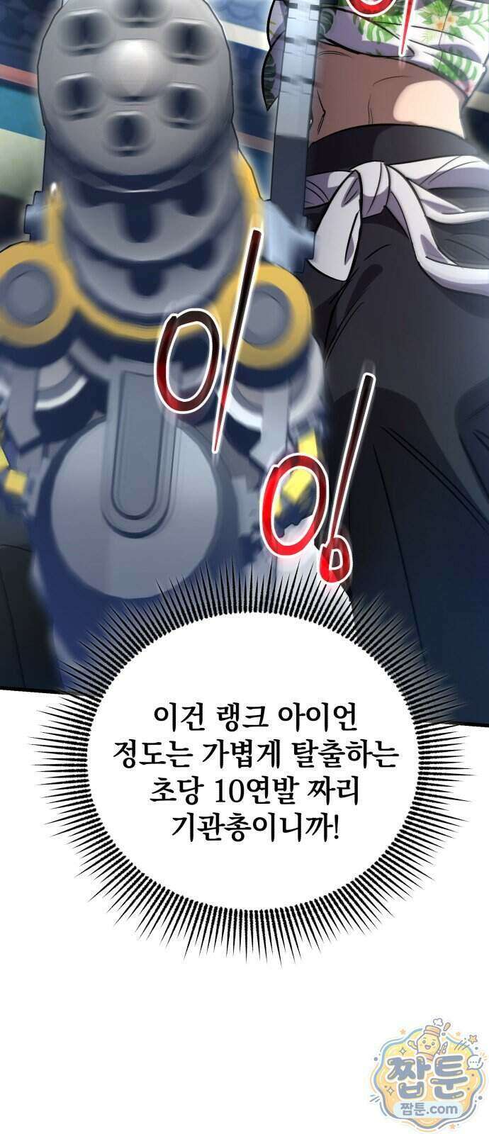 반로환동한 천마의 마경방송 4화 91