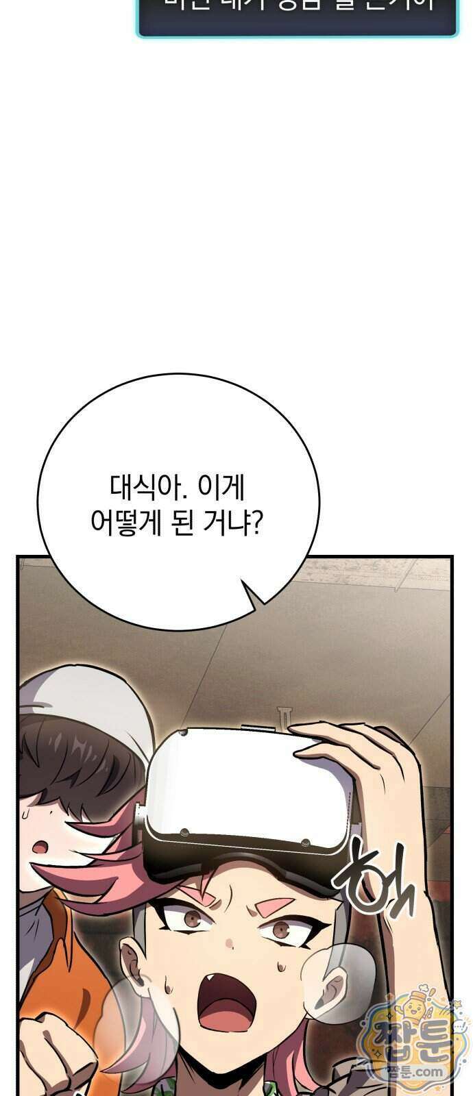 반로환동한 천마의 마경방송 4화 104