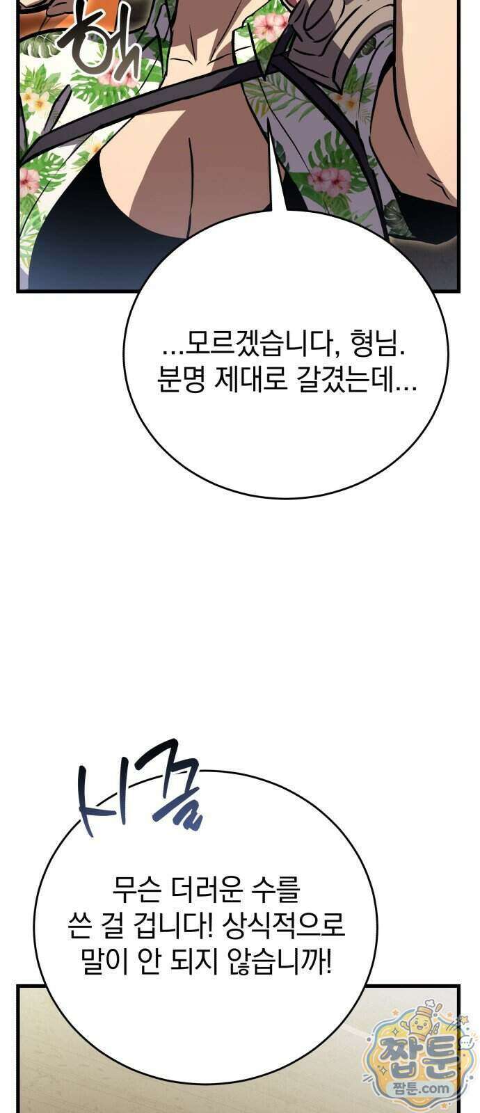 반로환동한 천마의 마경방송 4화 105