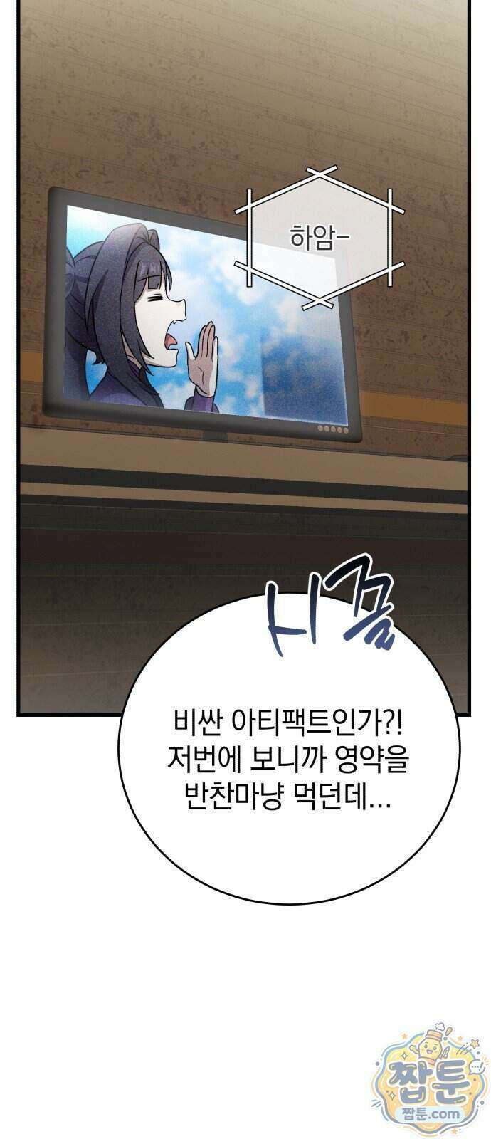 반로환동한 천마의 마경방송 4화 106