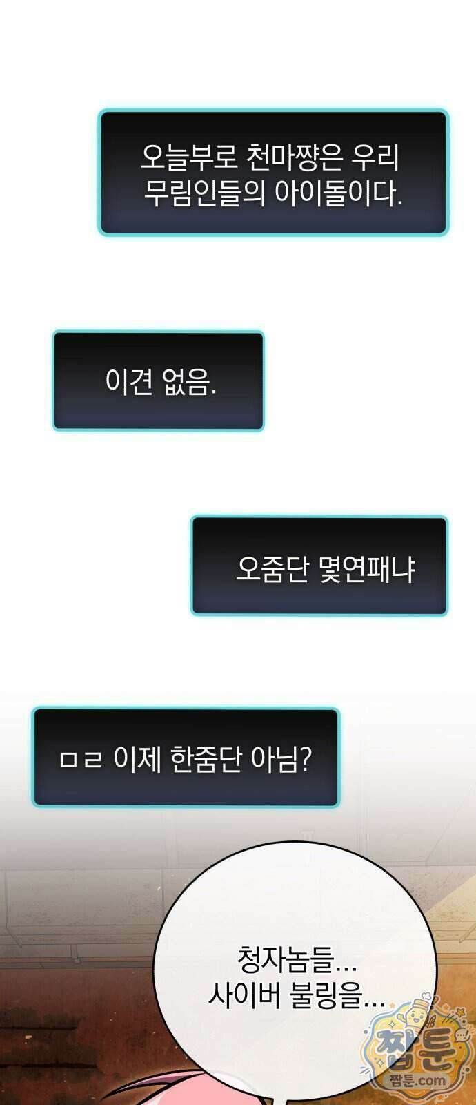 반로환동한 천마의 마경방송 4화 116