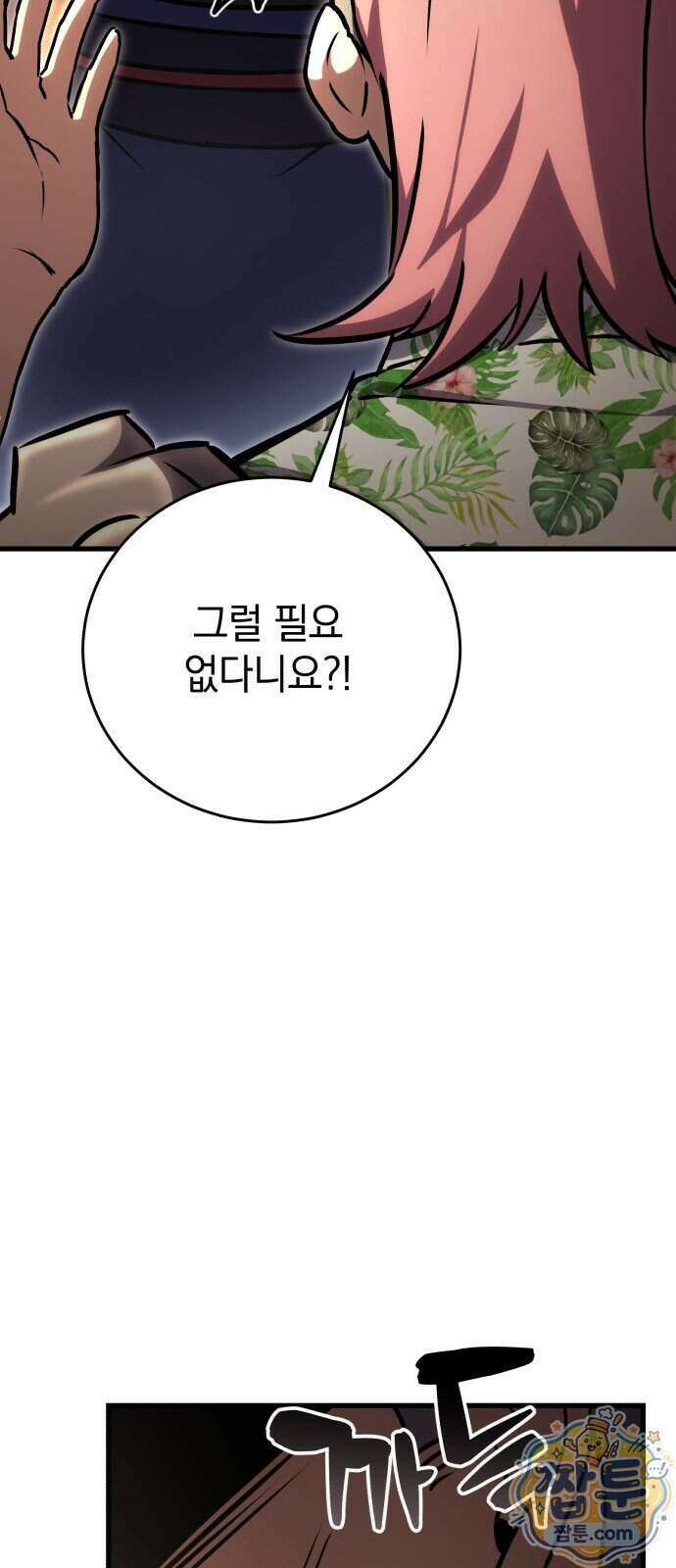 반로환동한 천마의 마경방송 4화 119