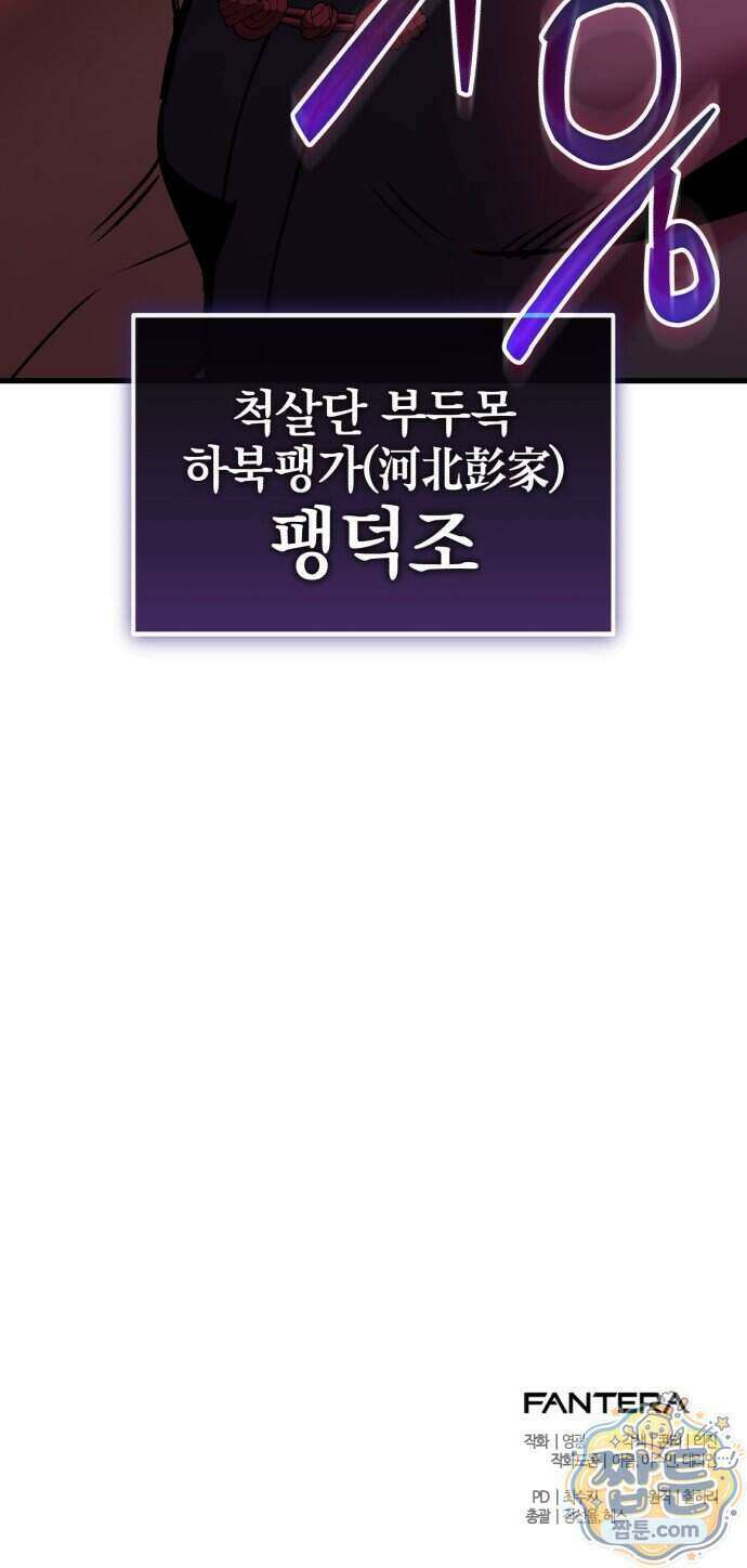 반로환동한 천마의 마경방송 4화 122