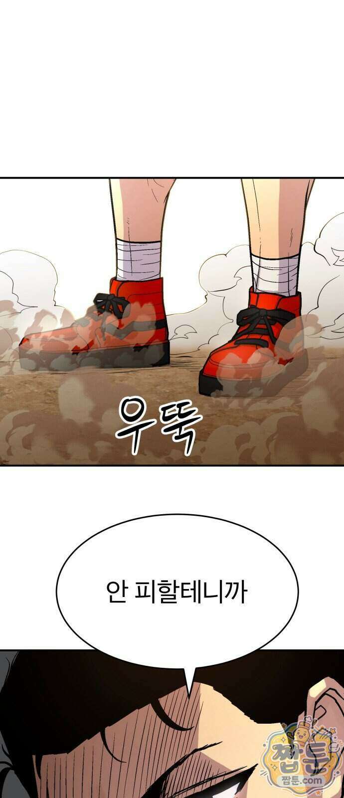 지옥 최강 마금강 1화 14