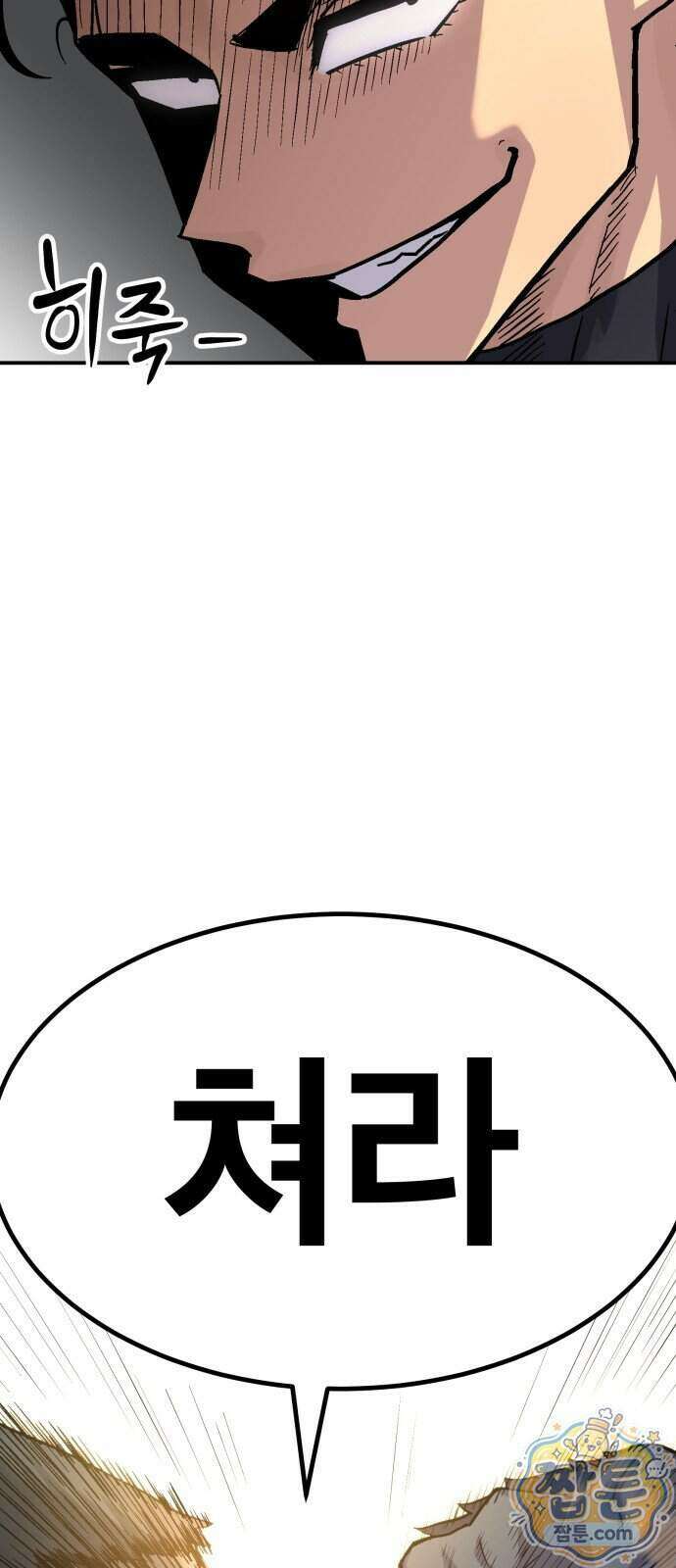 지옥 최강 마금강 1화 15