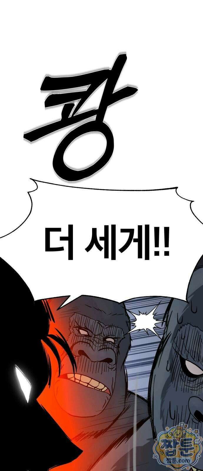 지옥 최강 마금강 1화 20