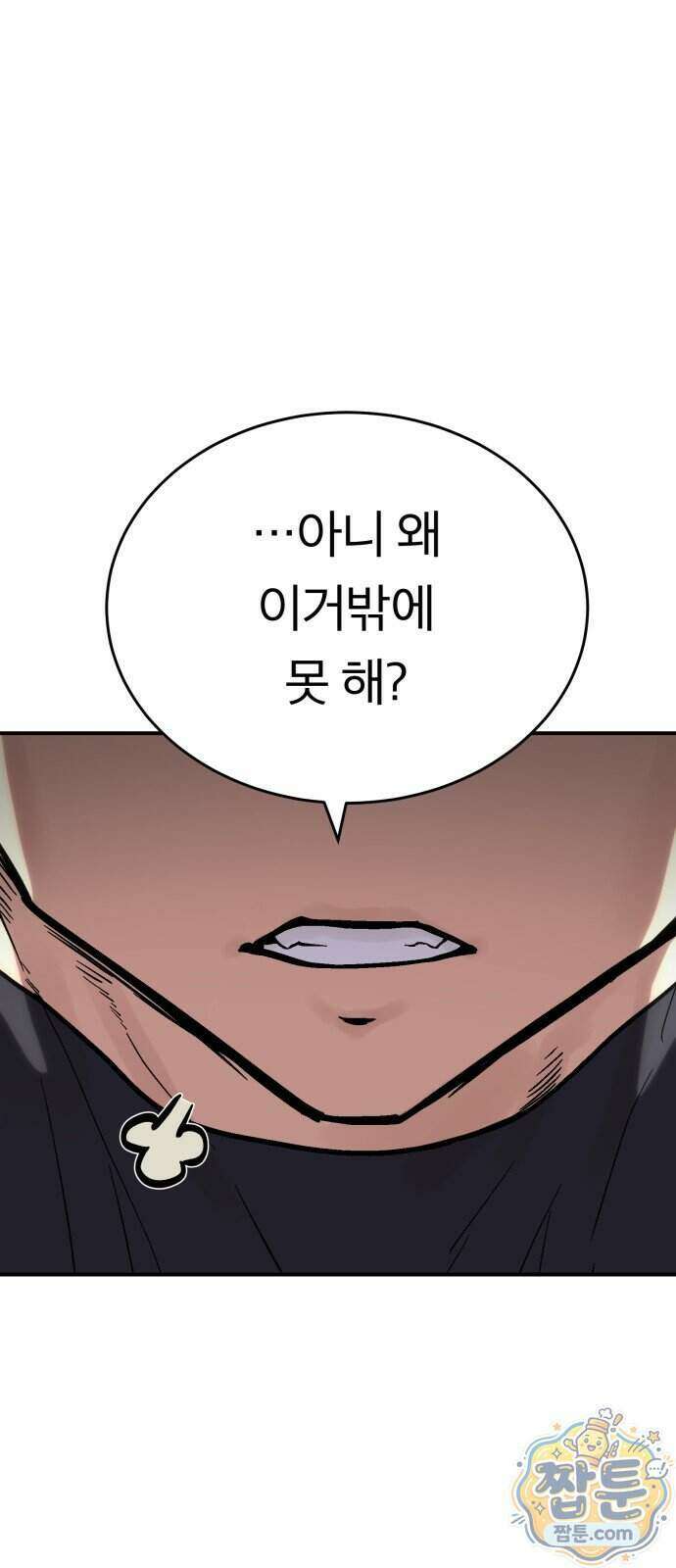지옥 최강 마금강 1화 25