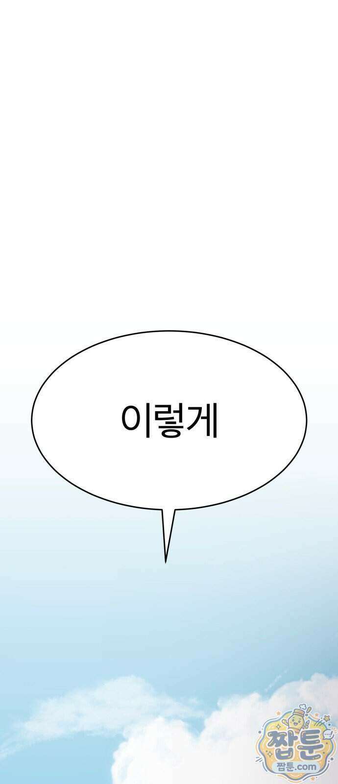 지옥 최강 마금강 1화 34