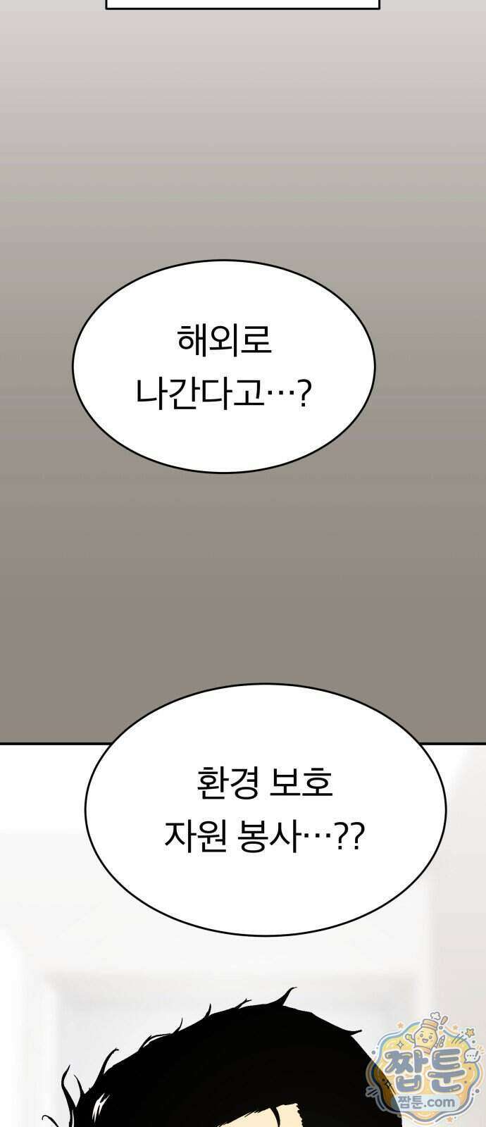 지옥 최강 마금강 1화 42