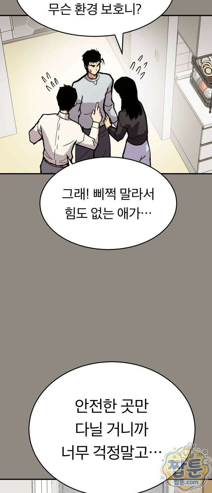 지옥 최강 마금강 1화 44