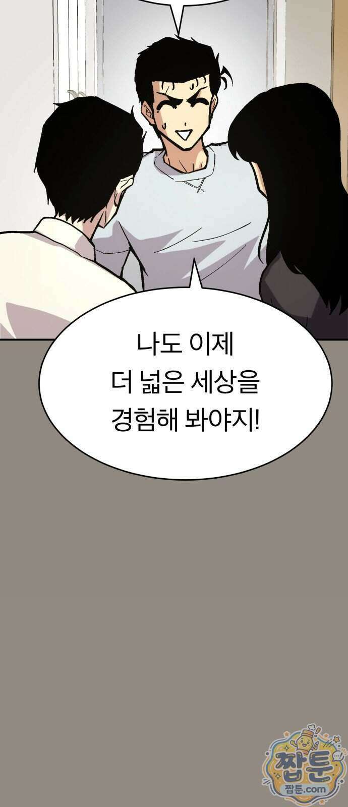 지옥 최강 마금강 1화 45