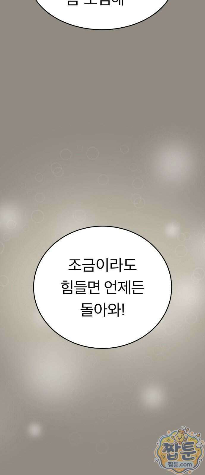 지옥 최강 마금강 1화 47