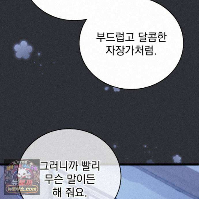 그대 나를 잊으소서 27화 24