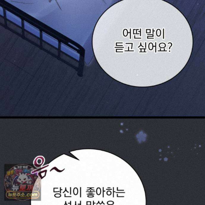 그대 나를 잊으소서 27화 26
