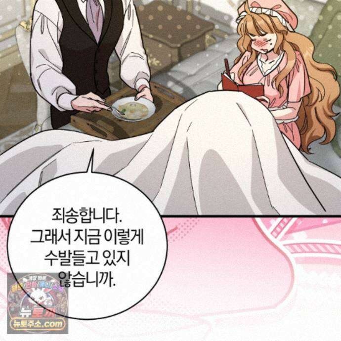역사는 도서관에서 19화 106