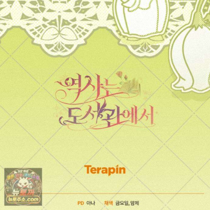 역사는 도서관에서 19화 166