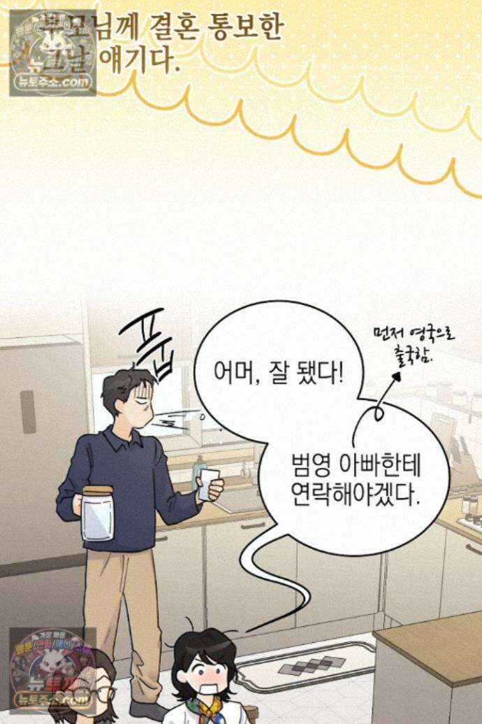 옆집에는 호랑이가 산다 [19세 완전판] 특별 외전 1화 3
