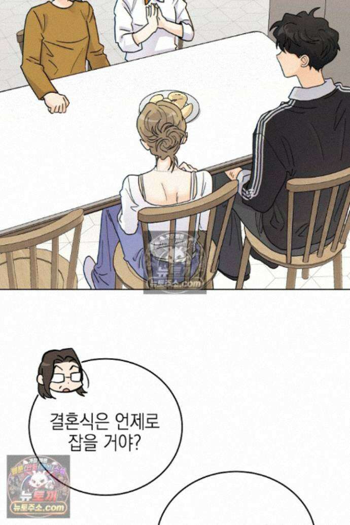 옆집에는 호랑이가 산다 [19세 완전판] 특별 외전 1화 4