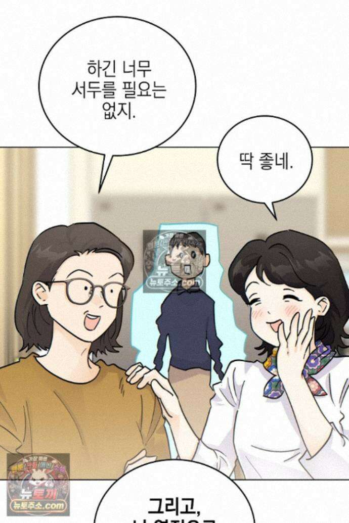 옆집에는 호랑이가 산다 [19세 완전판] 특별 외전 1화 6