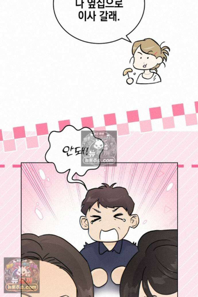 옆집에는 호랑이가 산다 [19세 완전판] 특별 외전 1화 7