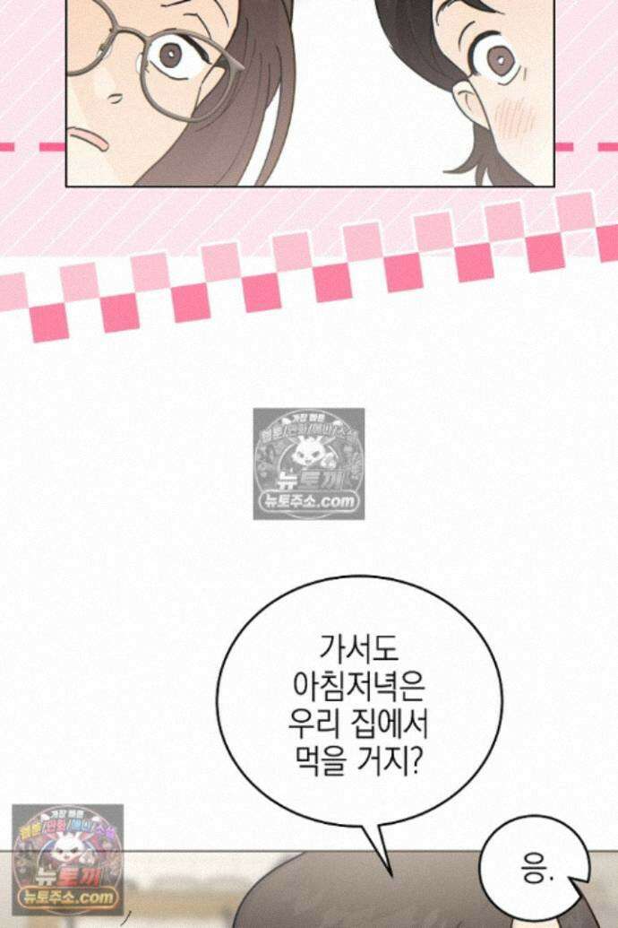 옆집에는 호랑이가 산다 [19세 완전판] 특별 외전 1화 8