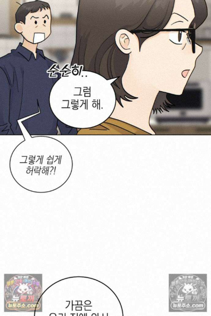 옆집에는 호랑이가 산다 [19세 완전판] 특별 외전 1화 9