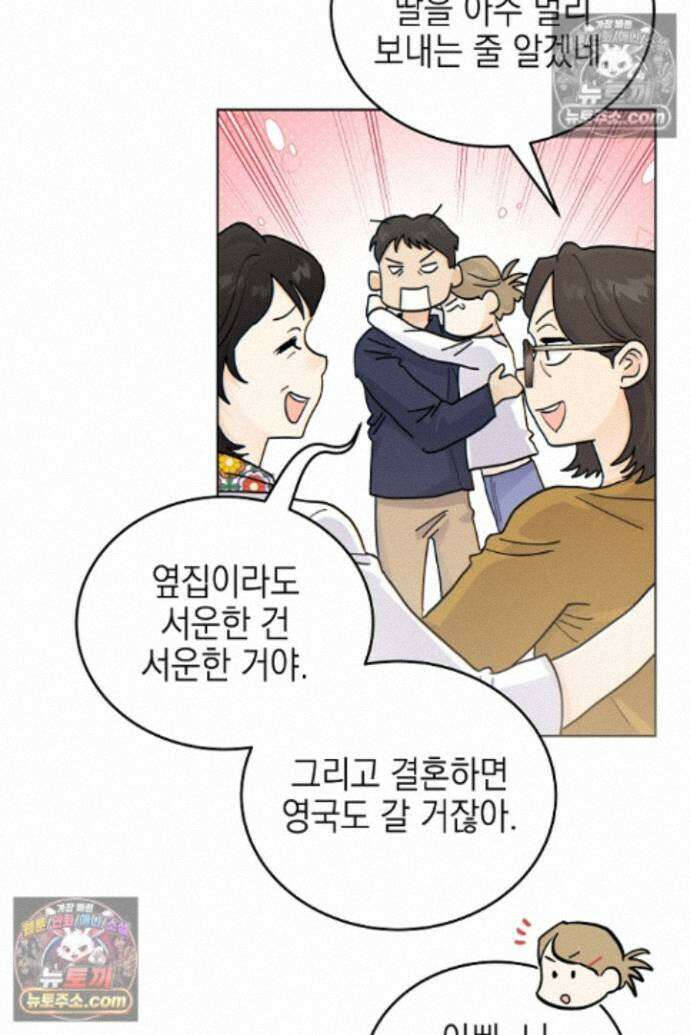 옆집에는 호랑이가 산다 [19세 완전판] 특별 외전 1화 11
