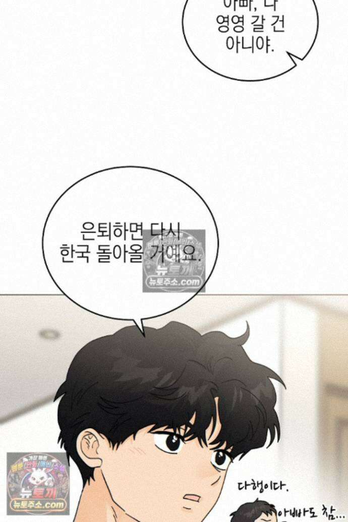 옆집에는 호랑이가 산다 [19세 완전판] 특별 외전 1화 12