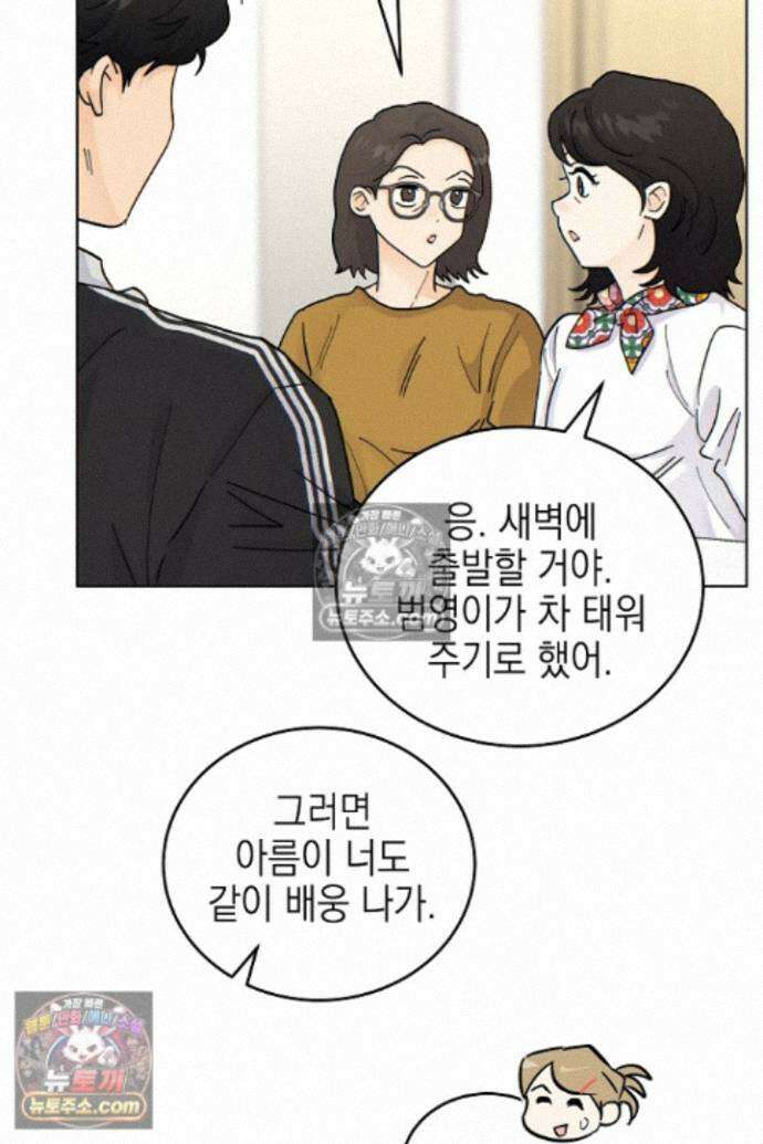 옆집에는 호랑이가 산다 [19세 완전판] 특별 외전 1화 14