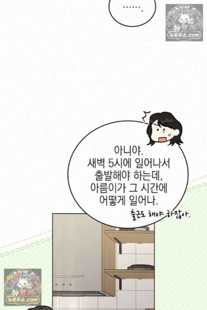 옆집에는 호랑이가 산다 [19세 완전판] 특별 외전 1화 15