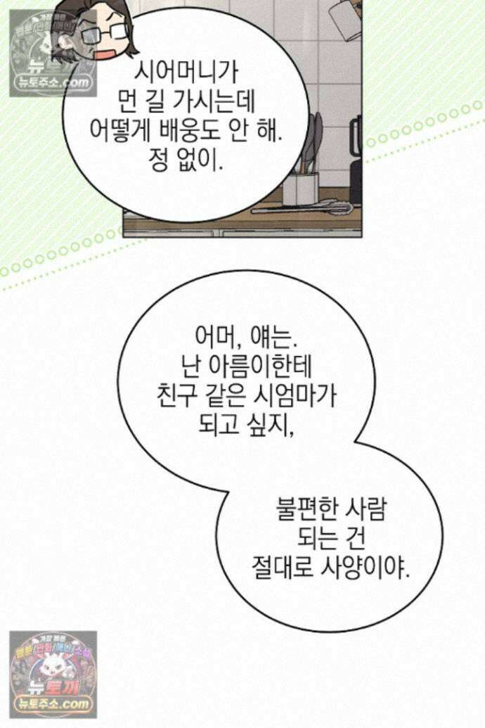 옆집에는 호랑이가 산다 [19세 완전판] 특별 외전 1화 16
